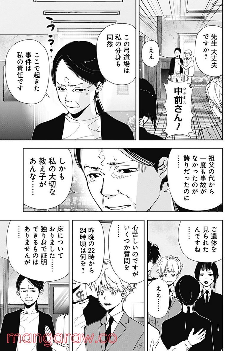 鴨乃橋ロンの禁断推理 第61話 - Page 15