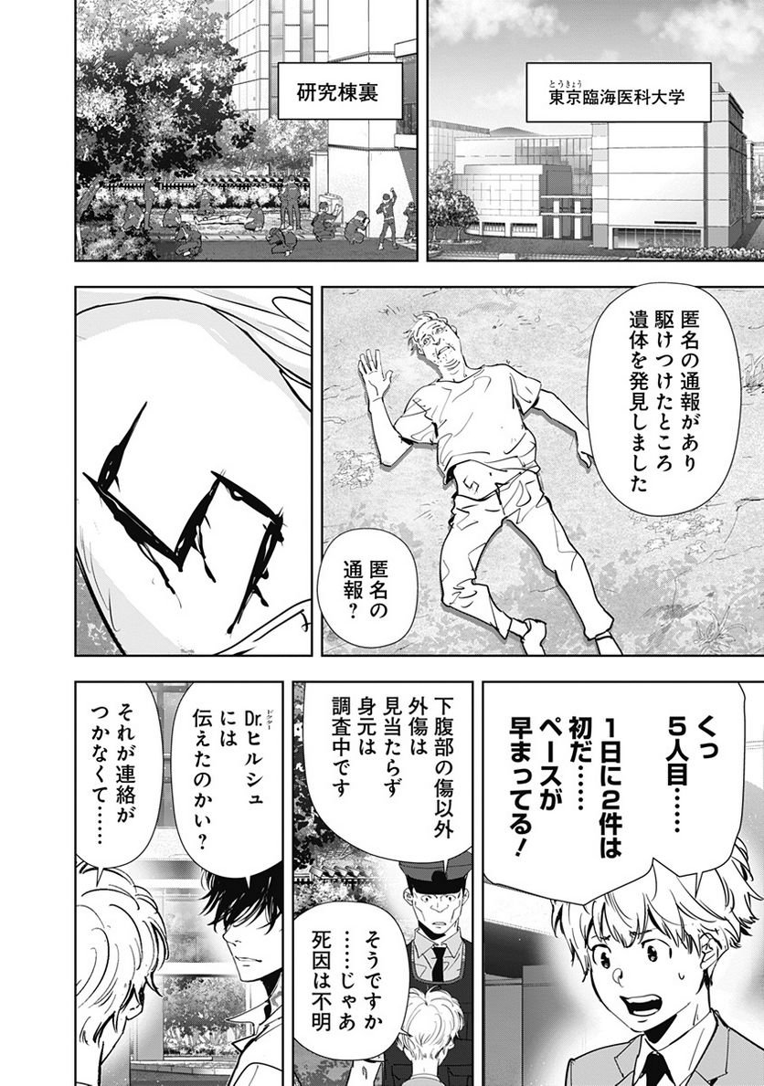 鴨乃橋ロンの禁断推理 第64話 - Page 12