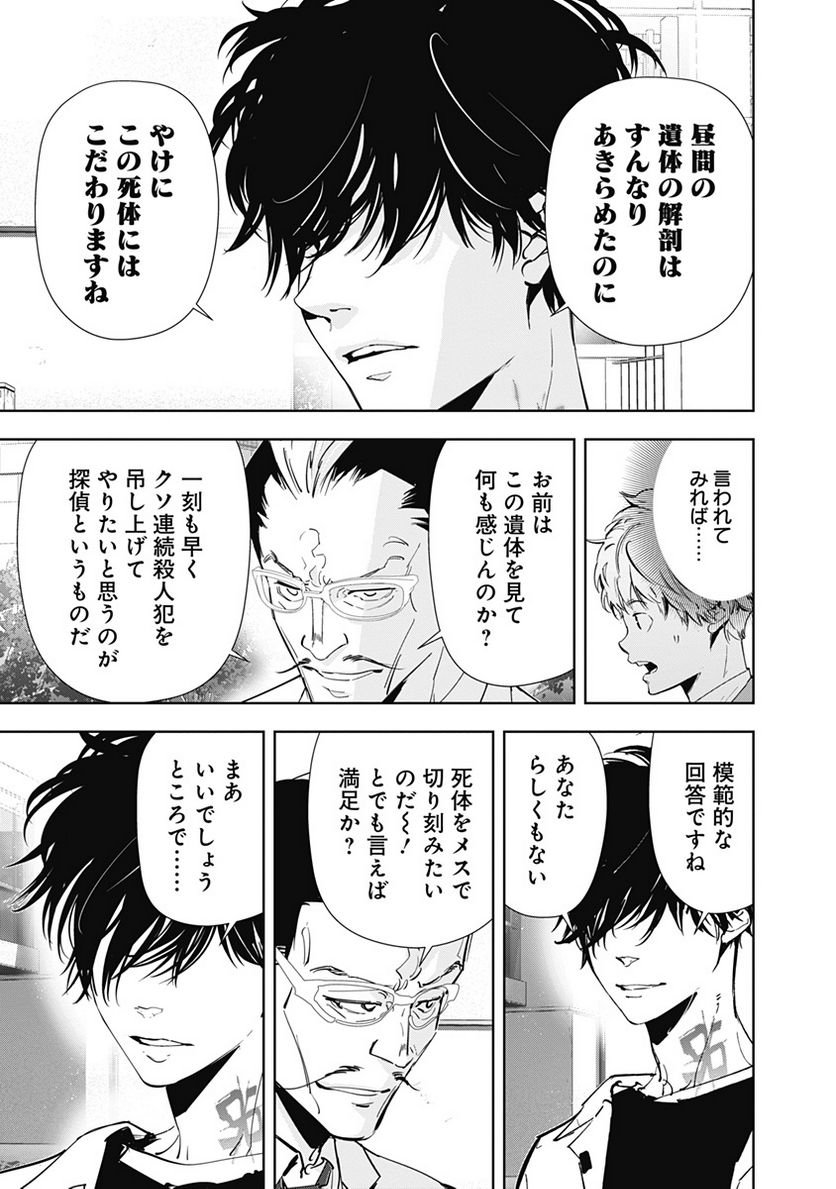鴨乃橋ロンの禁断推理 第64話 - Page 17