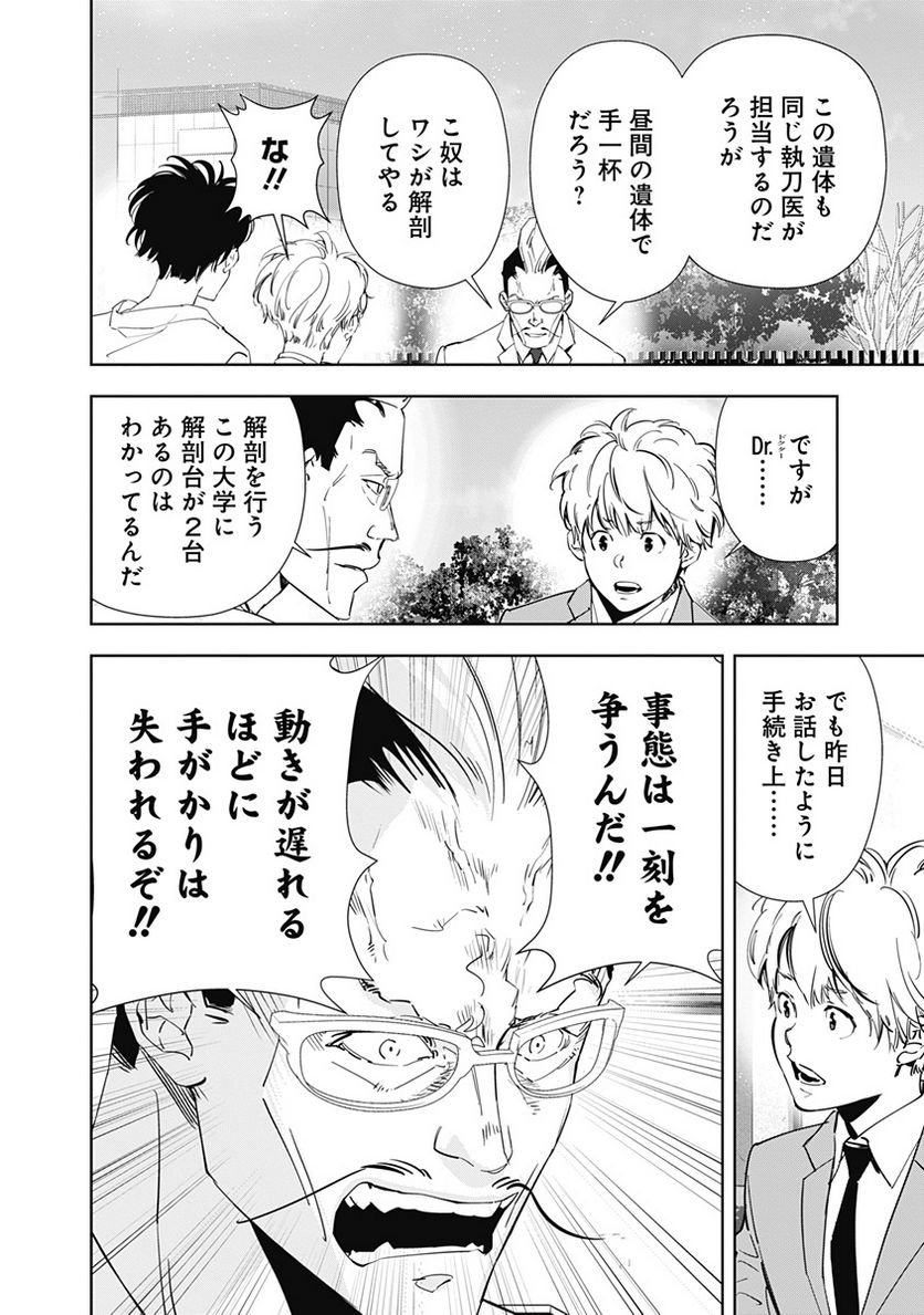 鴨乃橋ロンの禁断推理 第64話 - Page 14
