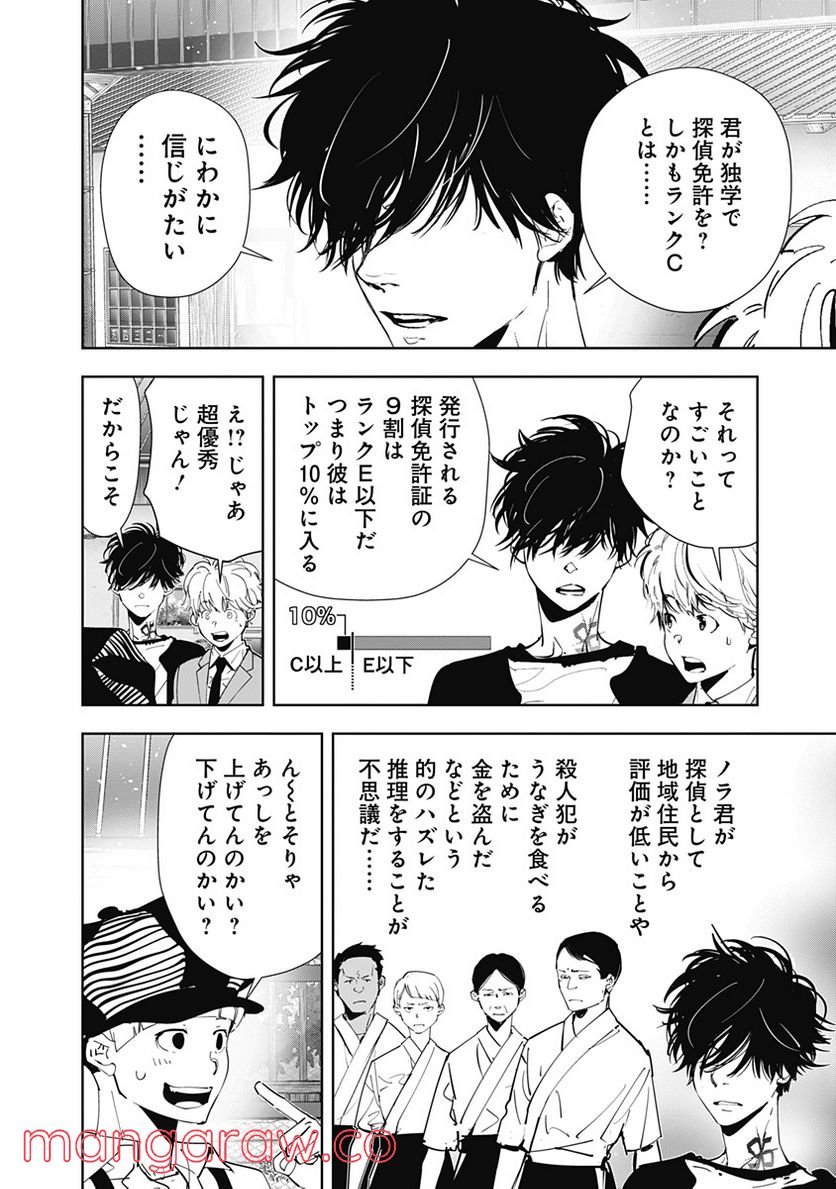 鴨乃橋ロンの禁断推理 第61話 - Page 8