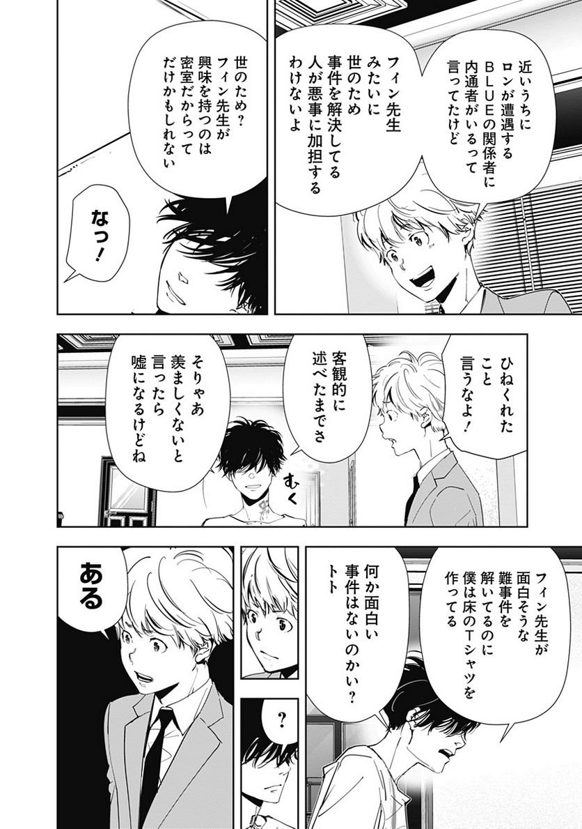 鴨乃橋ロンの禁断推理 第63話 - Page 6