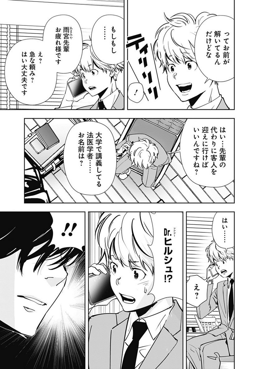 鴨乃橋ロンの禁断推理 第63話 - Page 9