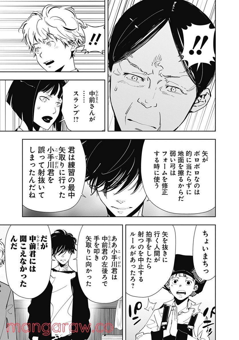 鴨乃橋ロンの禁断推理 第62話 - Page 13