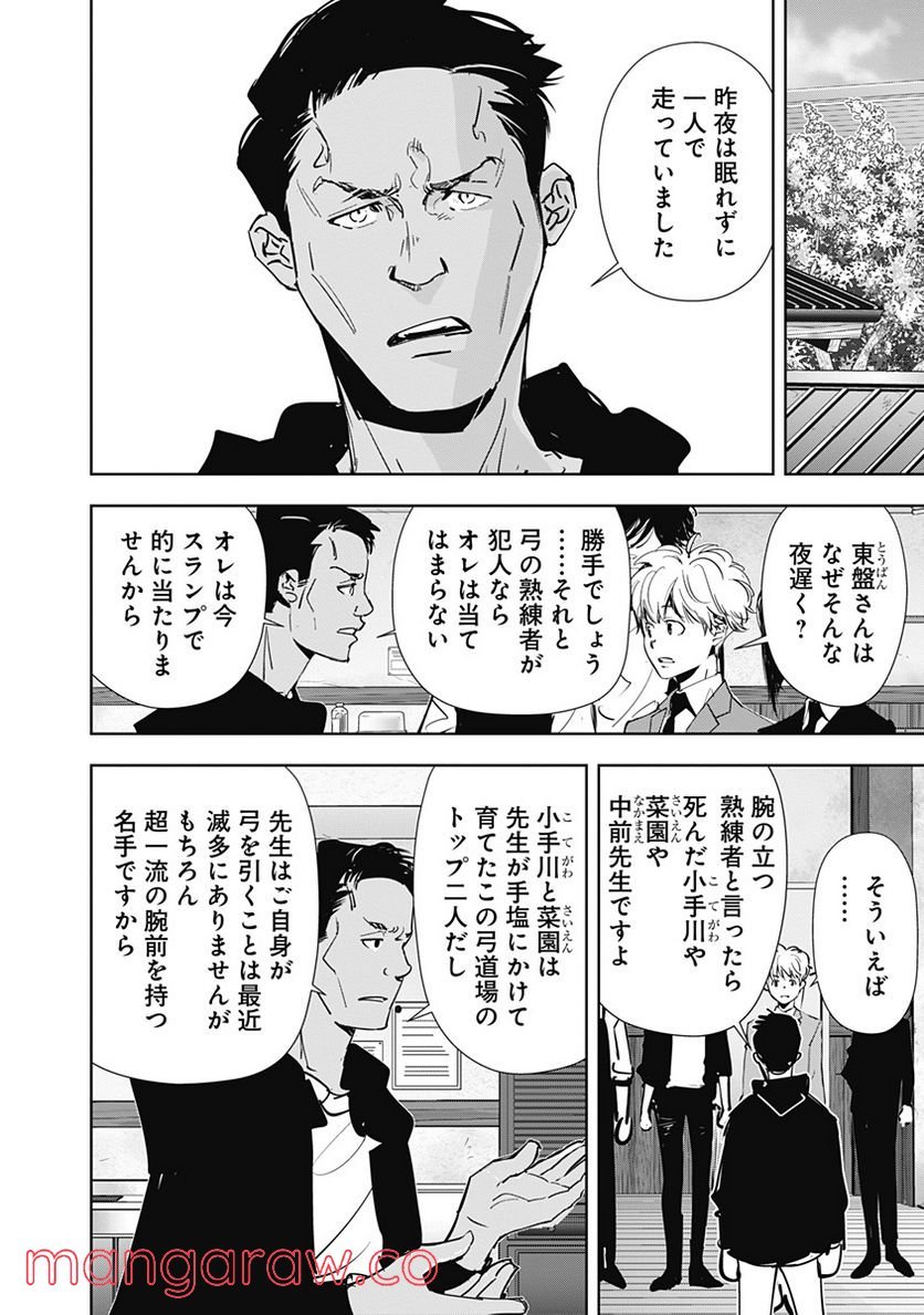 鴨乃橋ロンの禁断推理 第61話 - Page 12