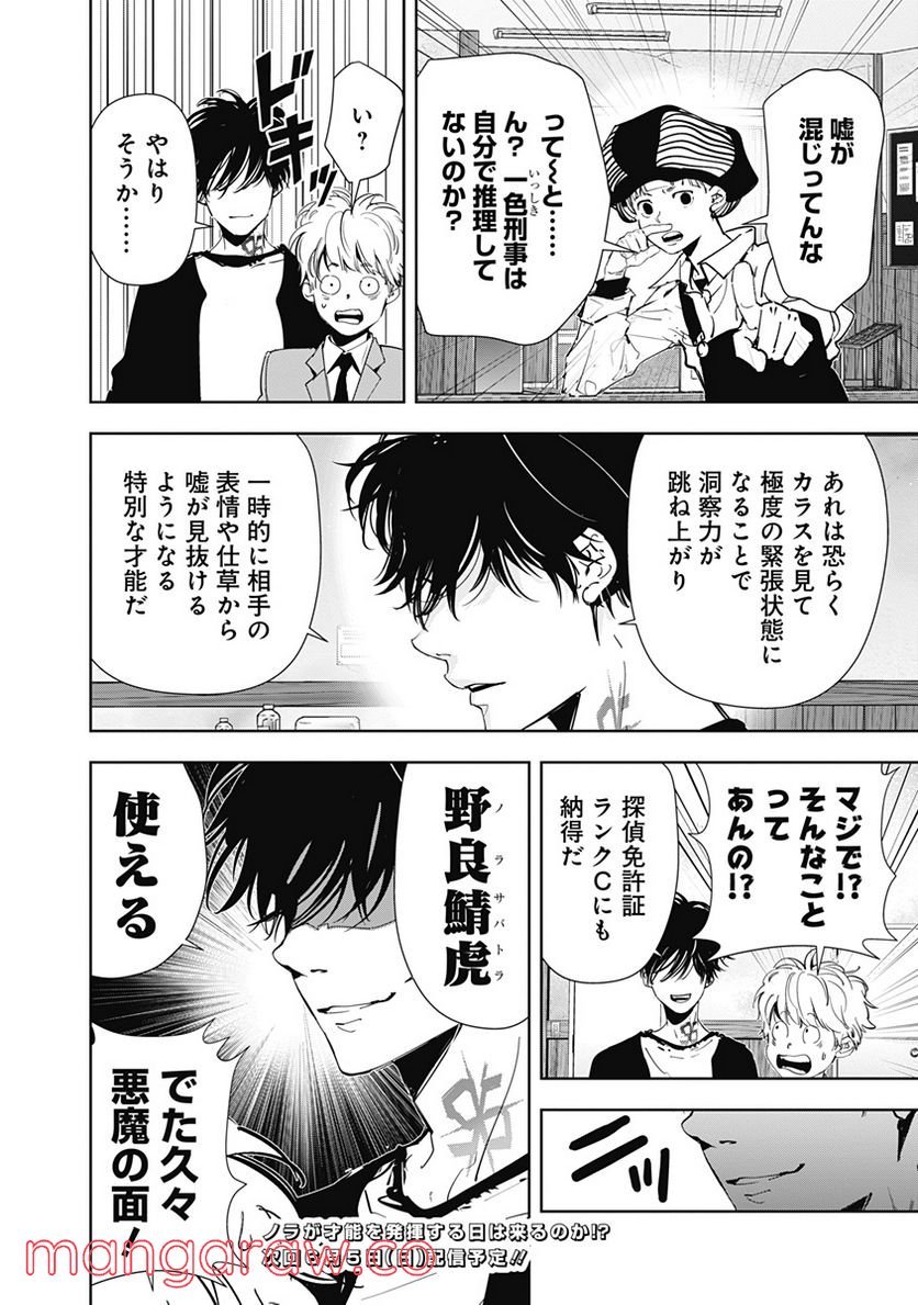 鴨乃橋ロンの禁断推理 第62話 - Page 20