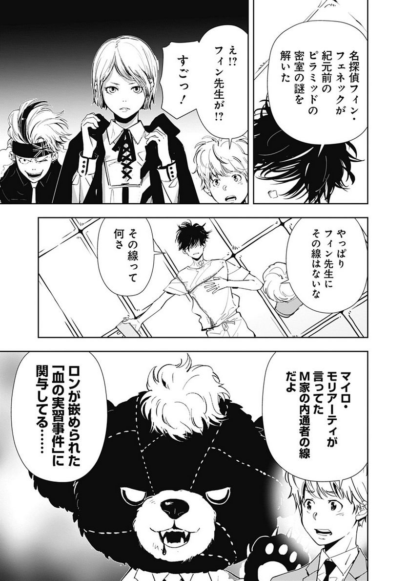 鴨乃橋ロンの禁断推理 第63話 - Page 5