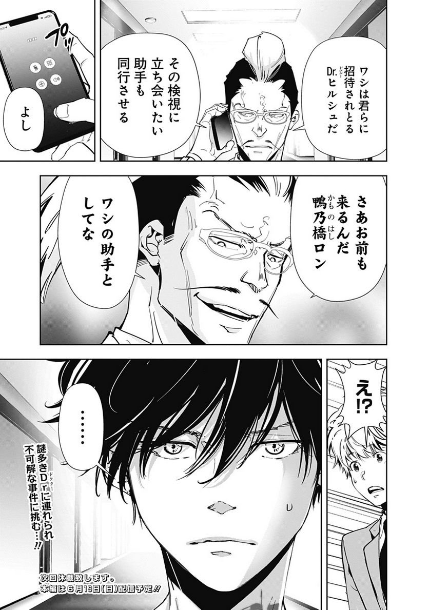 鴨乃橋ロンの禁断推理 第63話 - Page 19