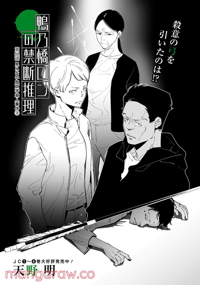 鴨乃橋ロンの禁断推理 第62話 - Page 1