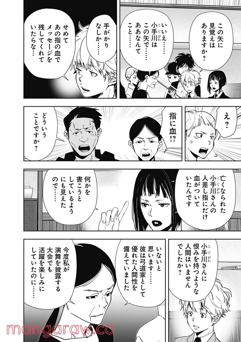 鴨乃橋ロンの禁断推理 第61話 - Page 16