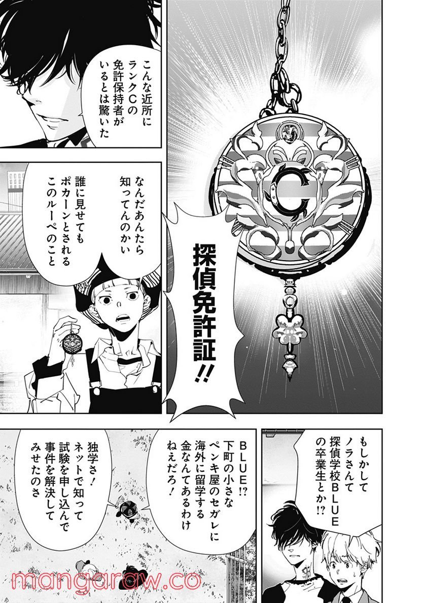 鴨乃橋ロンの禁断推理 第61話 - Page 7