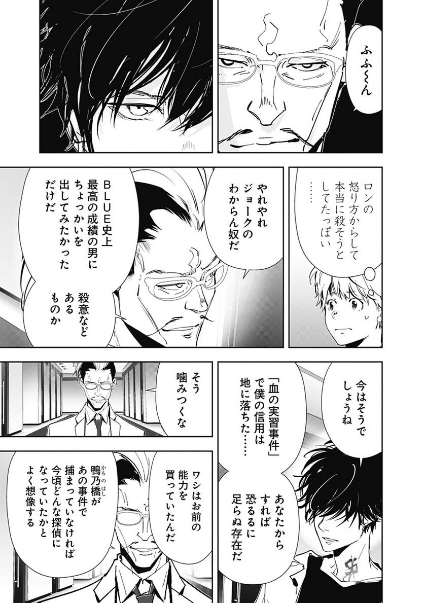鴨乃橋ロンの禁断推理 第63話 - Page 17