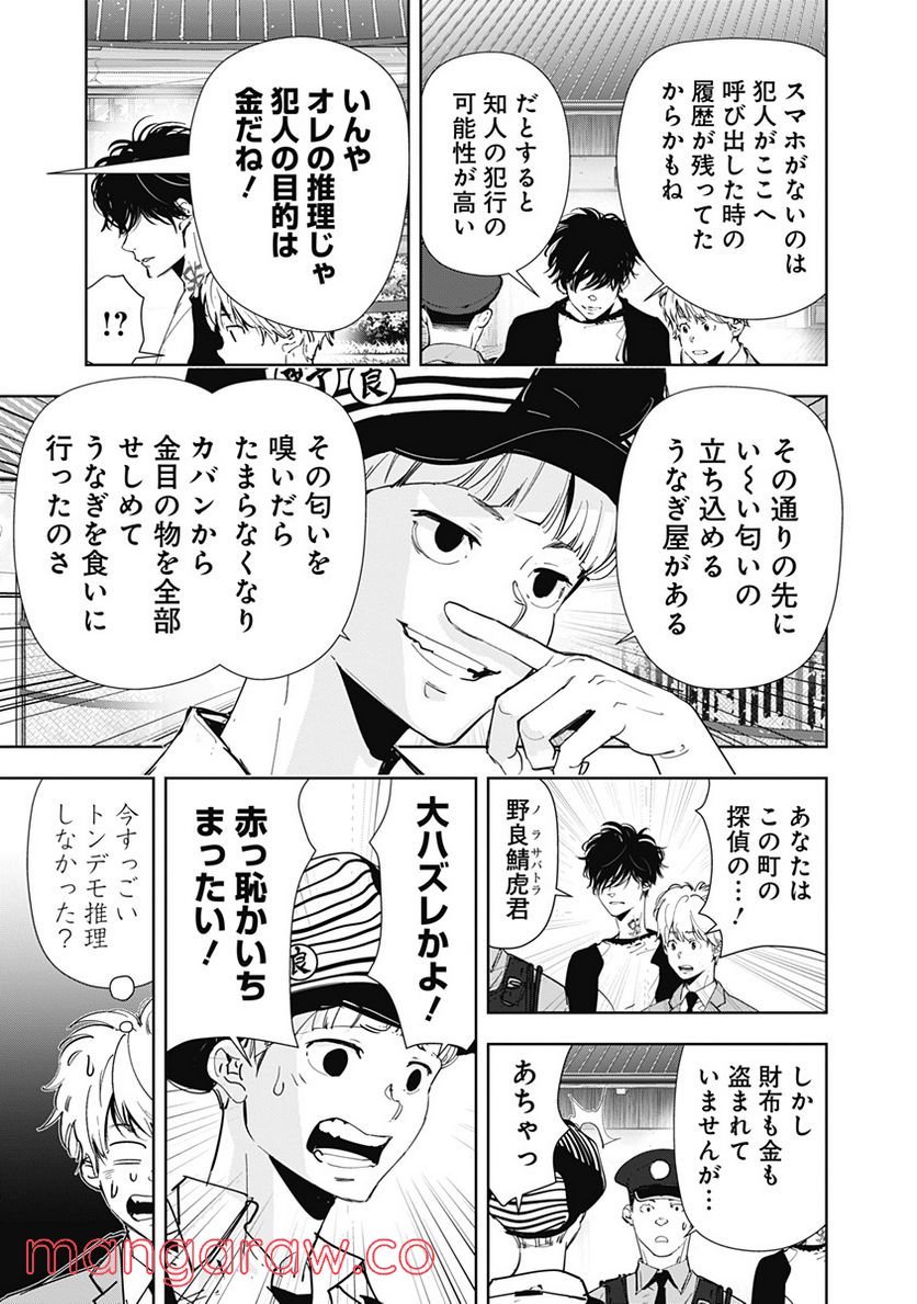 鴨乃橋ロンの禁断推理 第61話 - Page 5