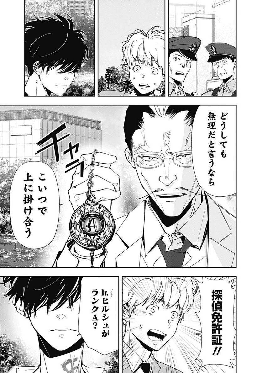 鴨乃橋ロンの禁断推理 第64話 - Page 15