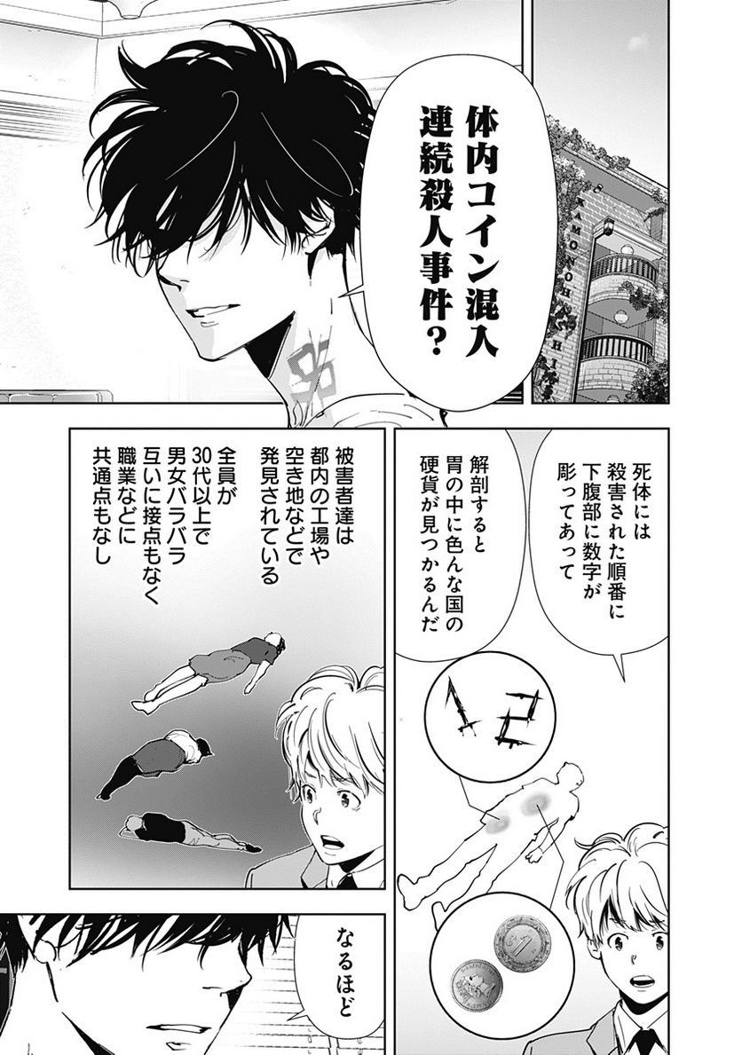鴨乃橋ロンの禁断推理 第63話 - Page 7