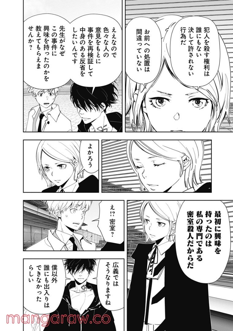 鴨乃橋ロンの禁断推理 第57話 - Page 4