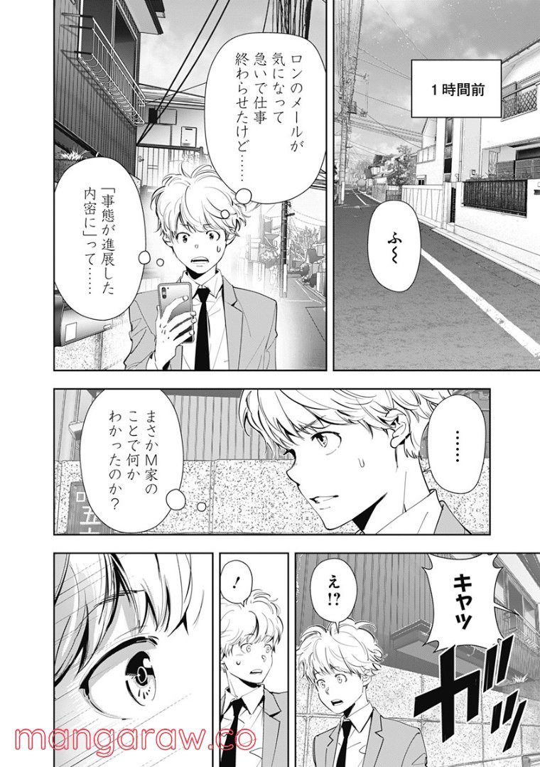 鴨乃橋ロンの禁断推理 第58話 - Page 3