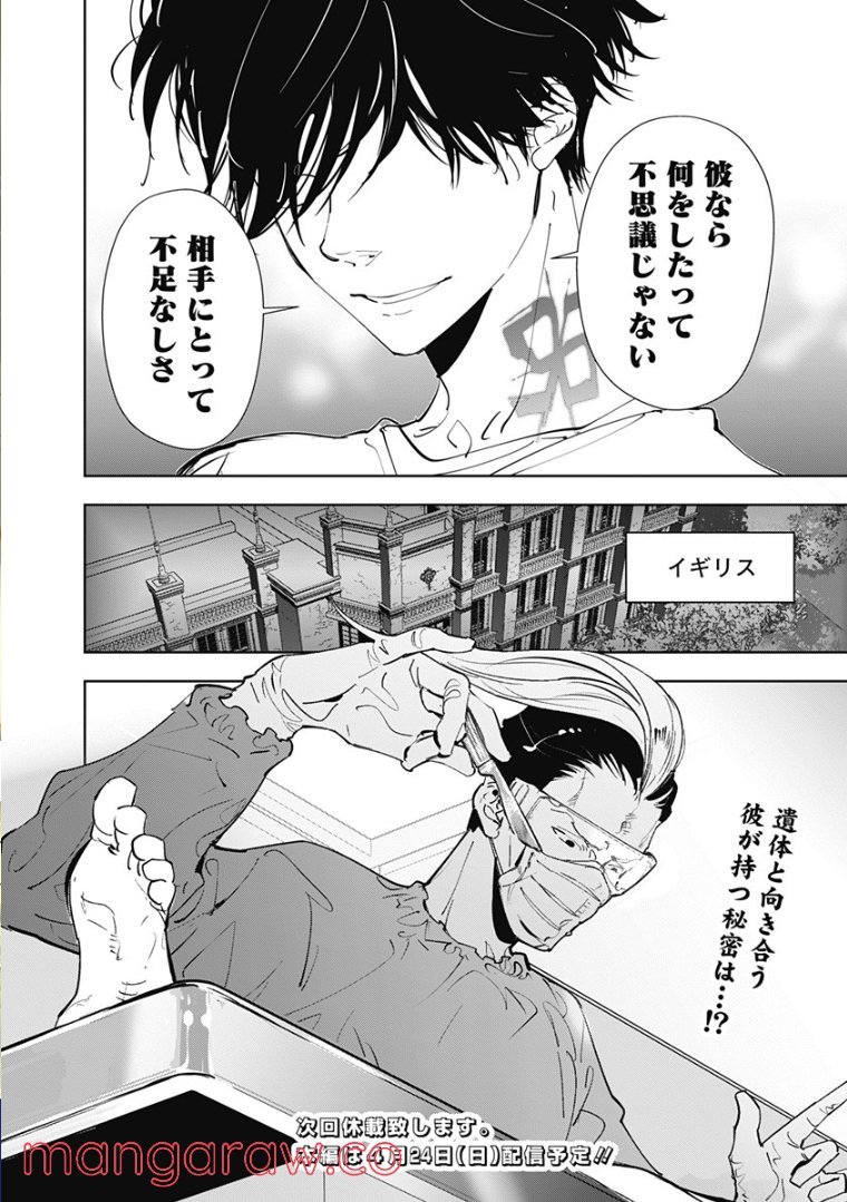 鴨乃橋ロンの禁断推理 第57話 - Page 12