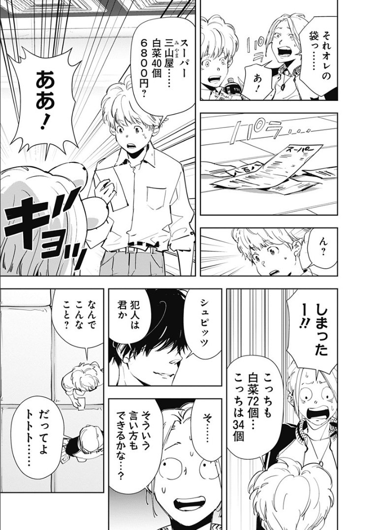 鴨乃橋ロンの禁断推理 第59話 - Page 17