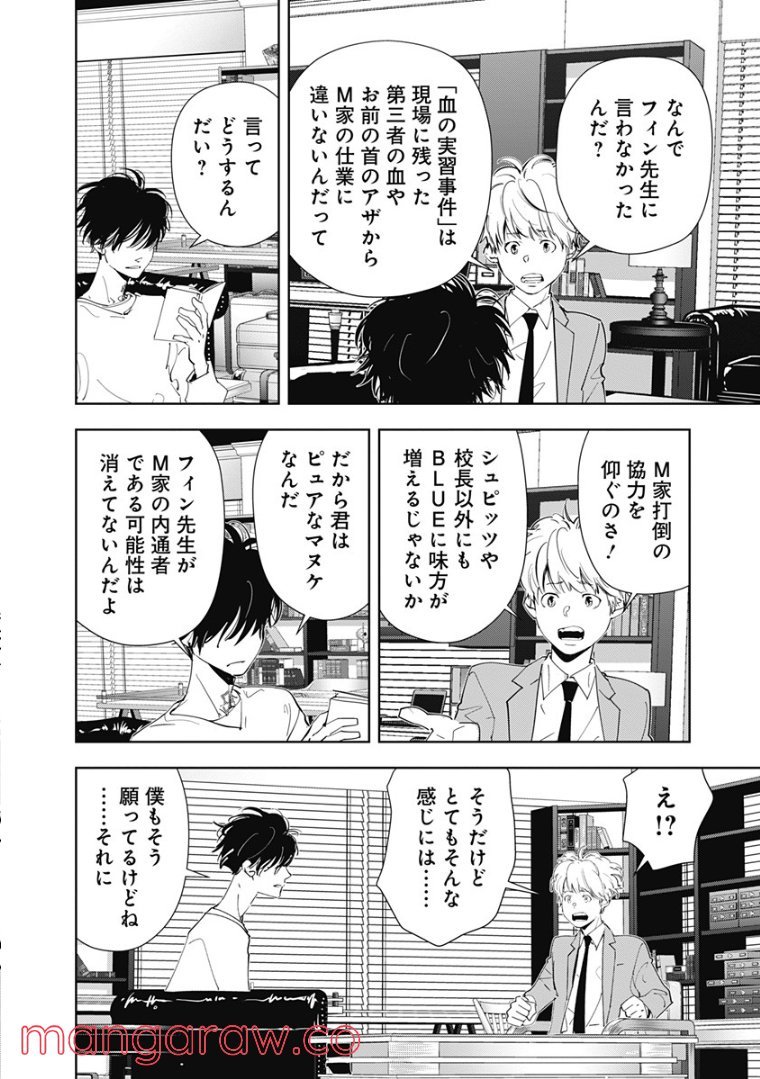鴨乃橋ロンの禁断推理 第57話 - Page 10
