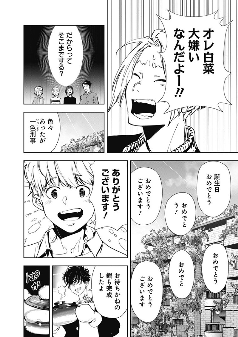 鴨乃橋ロンの禁断推理 第59話 - Page 18