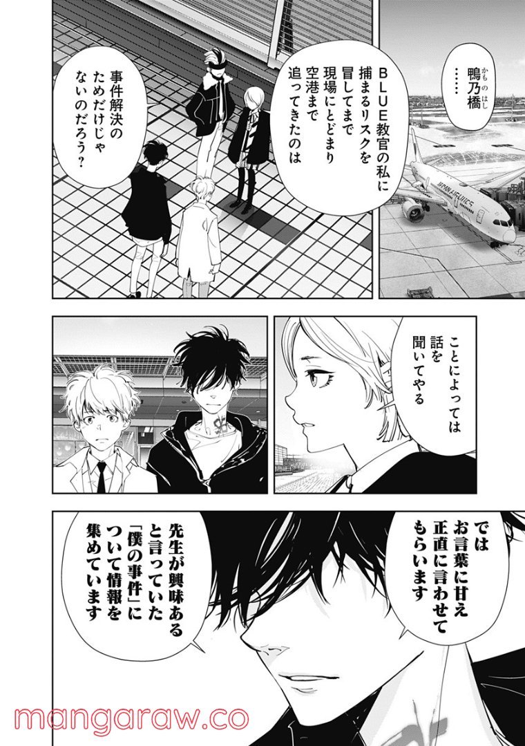 鴨乃橋ロンの禁断推理 第57話 - Page 2