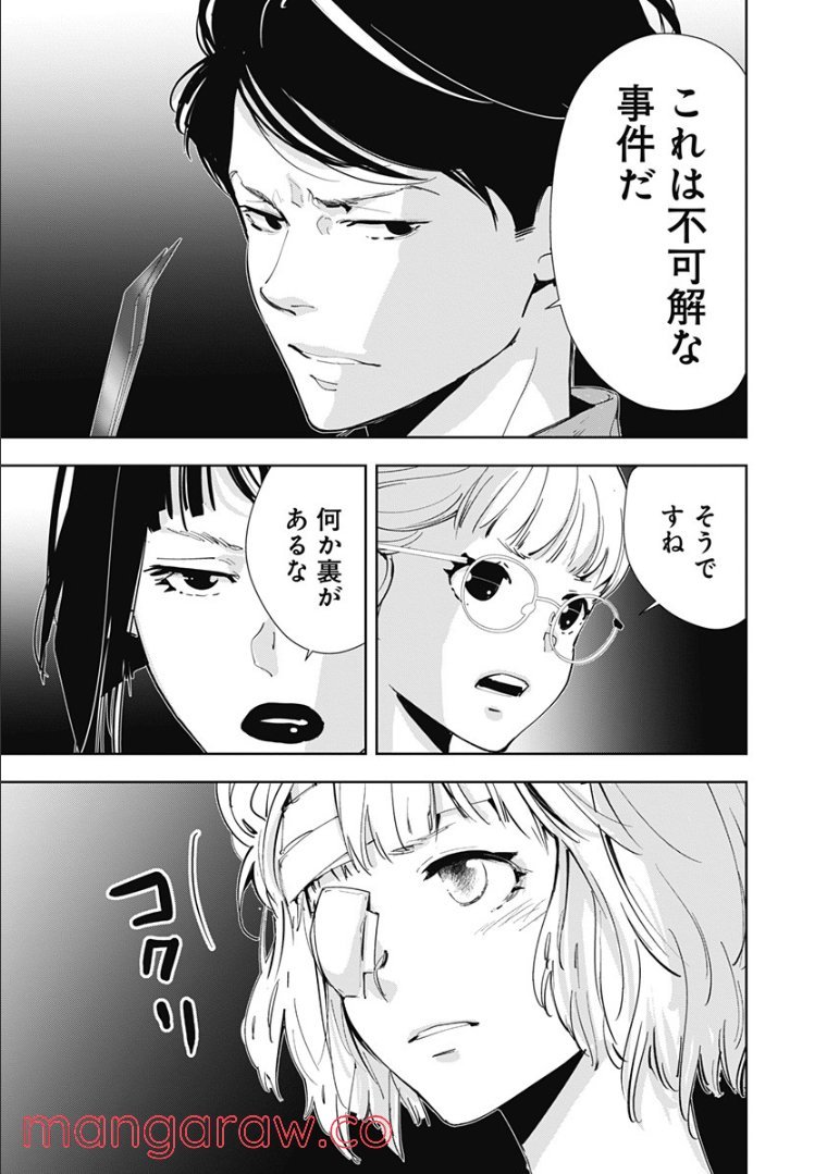 鴨乃橋ロンの禁断推理 第58話 - Page 1