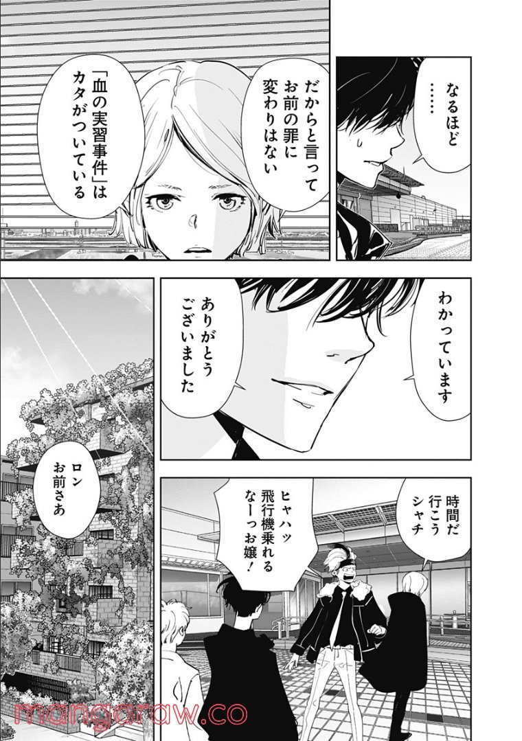 鴨乃橋ロンの禁断推理 第57話 - Page 9