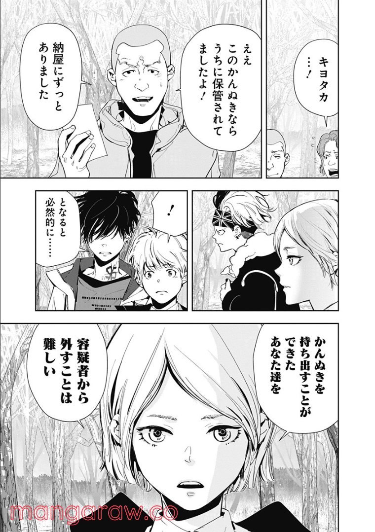 鴨乃橋ロンの禁断推理 第55話 - Page 5