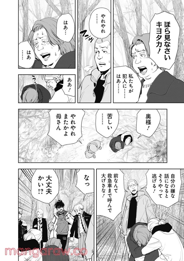 鴨乃橋ロンの禁断推理 第55話 - Page 6