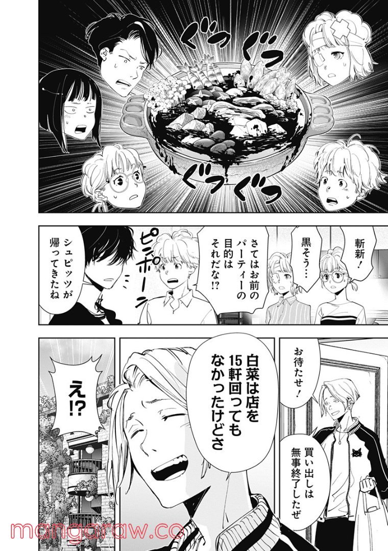 鴨乃橋ロンの禁断推理 第58話 - Page 15