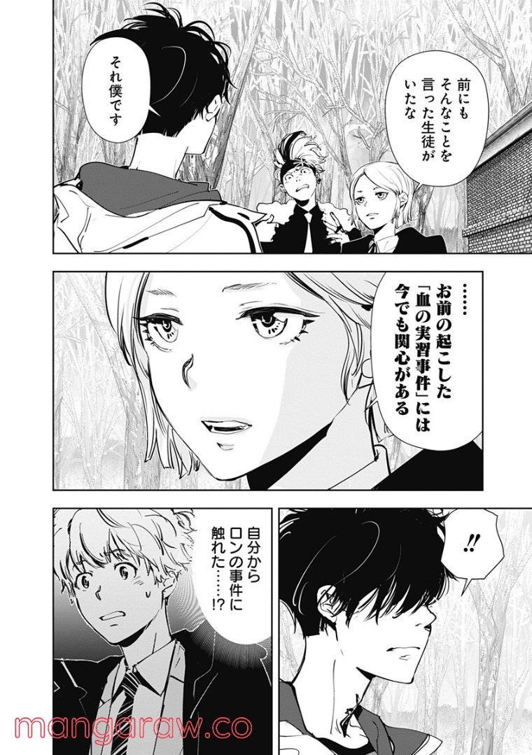 鴨乃橋ロンの禁断推理 第55話 - Page 8