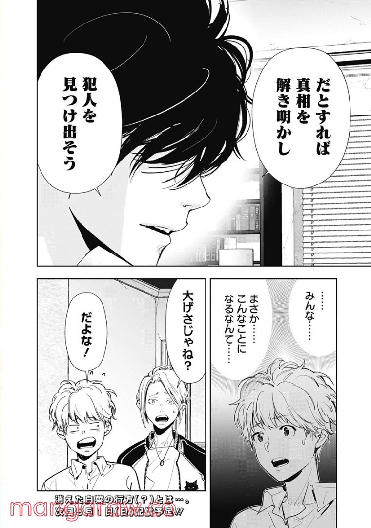 鴨乃橋ロンの禁断推理 第58話 - Page 17
