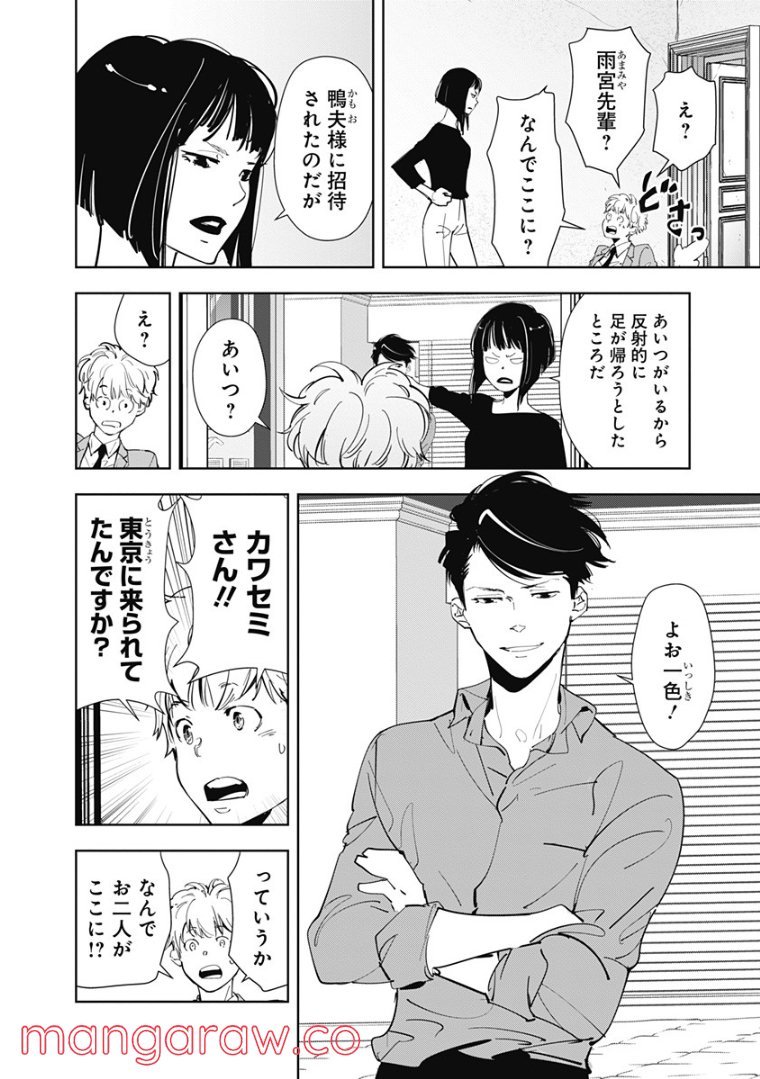 鴨乃橋ロンの禁断推理 第58話 - Page 7