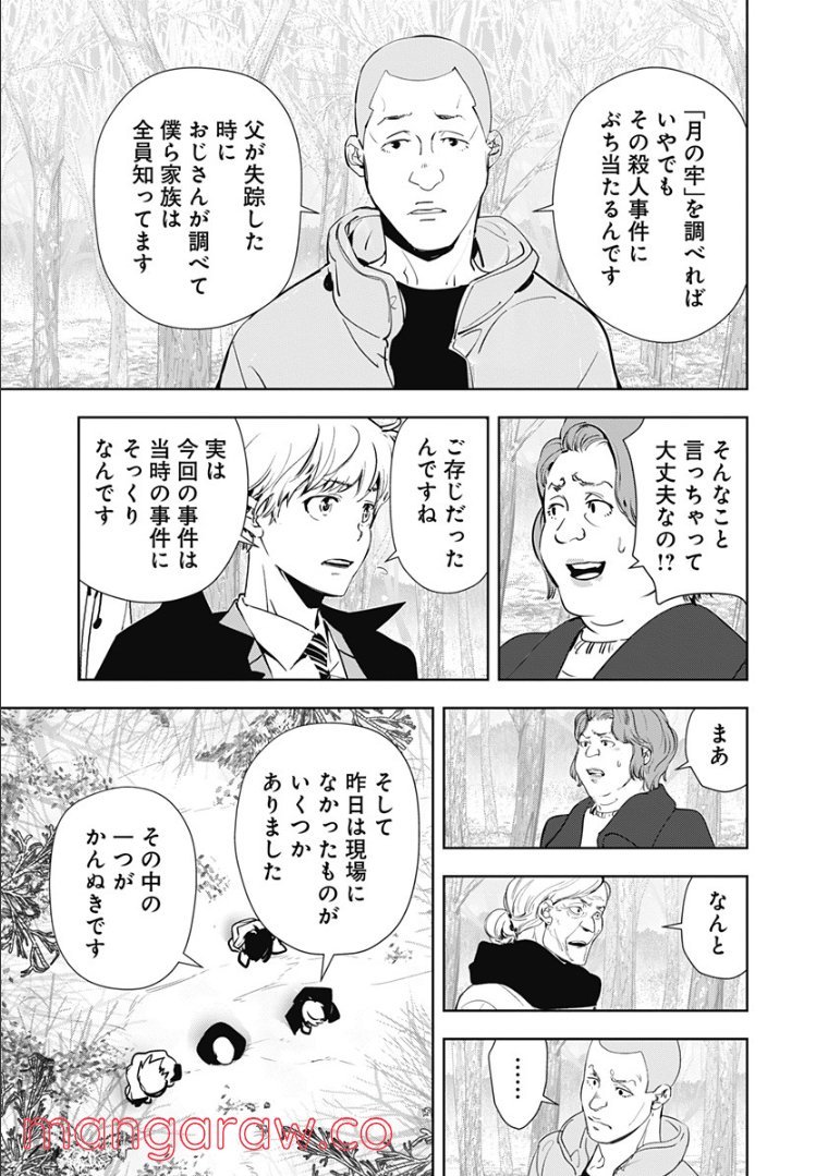 鴨乃橋ロンの禁断推理 第55話 - Page 3