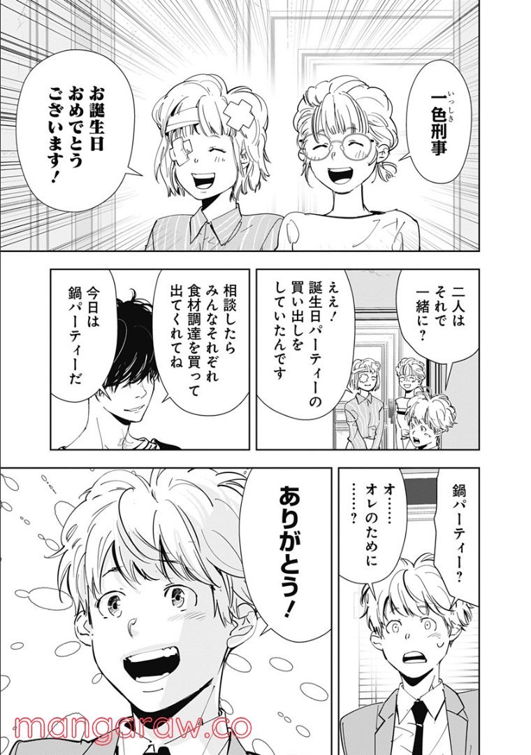 鴨乃橋ロンの禁断推理 第58話 - Page 10