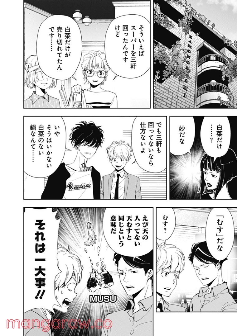 鴨乃橋ロンの禁断推理 第58話 - Page 11