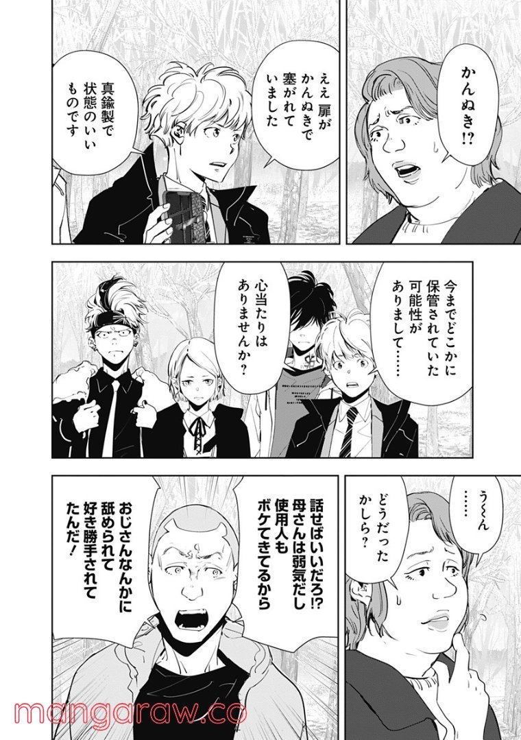 鴨乃橋ロンの禁断推理 第55話 - Page 4