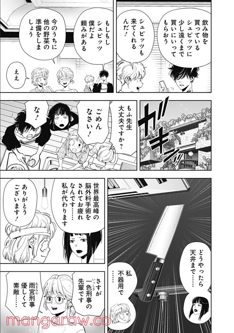 鴨乃橋ロンの禁断推理 第58話 - Page 12