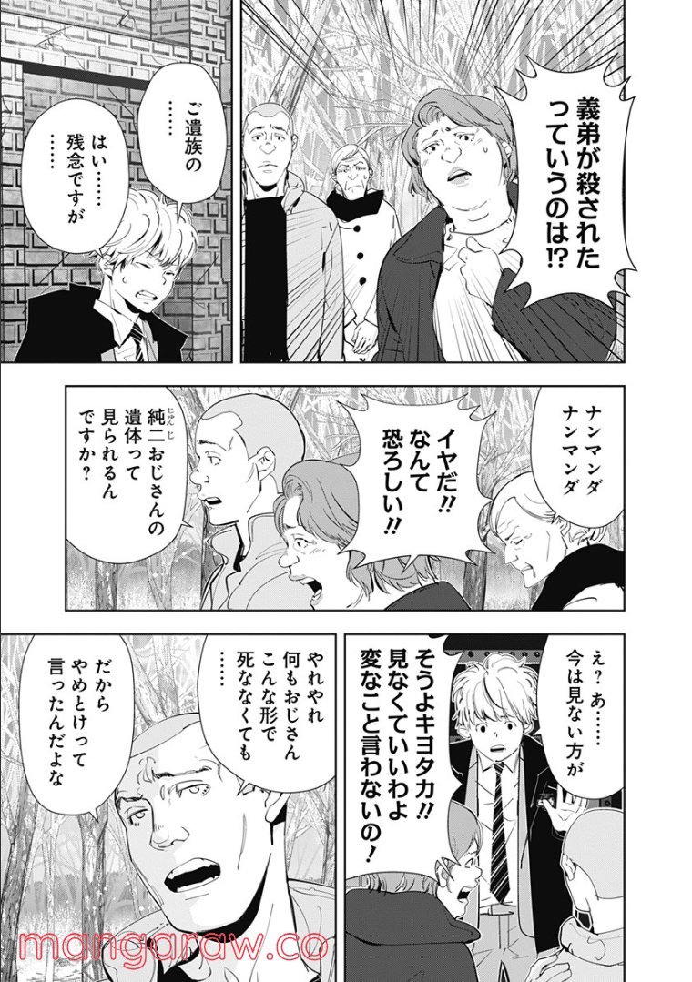 鴨乃橋ロンの禁断推理 第54話 - Page 9