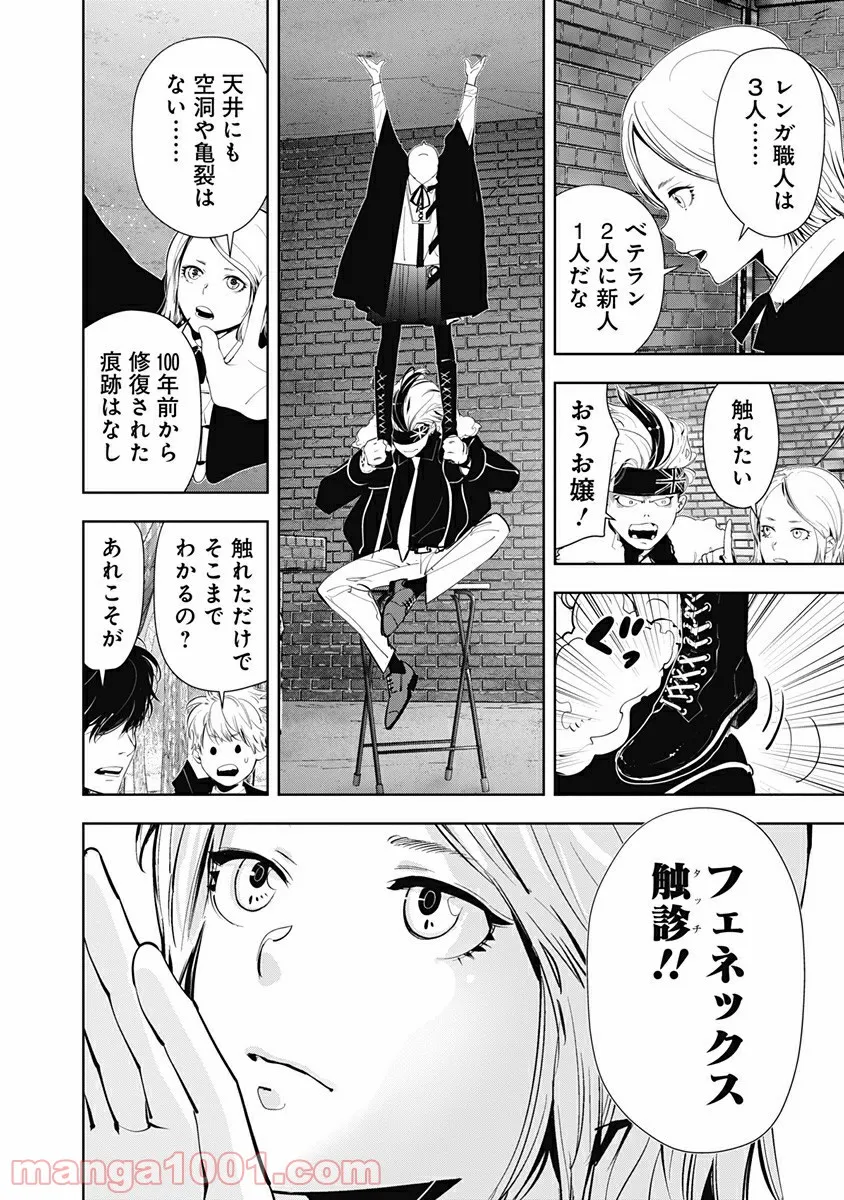 鴨乃橋ロンの禁断推理 第52話 - Page 14