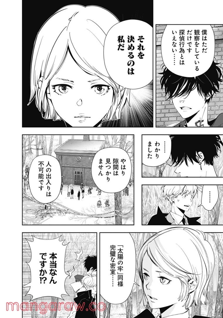 鴨乃橋ロンの禁断推理 第54話 - Page 8
