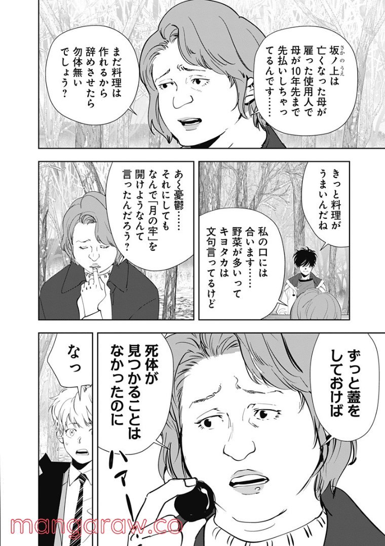 鴨乃橋ロンの禁断推理 第55話 - Page 12