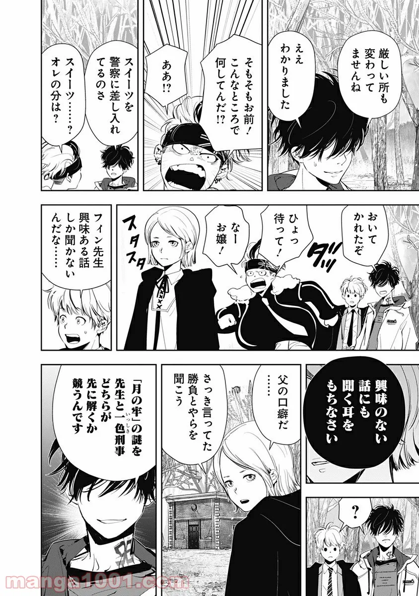 鴨乃橋ロンの禁断推理 第52話 - Page 10