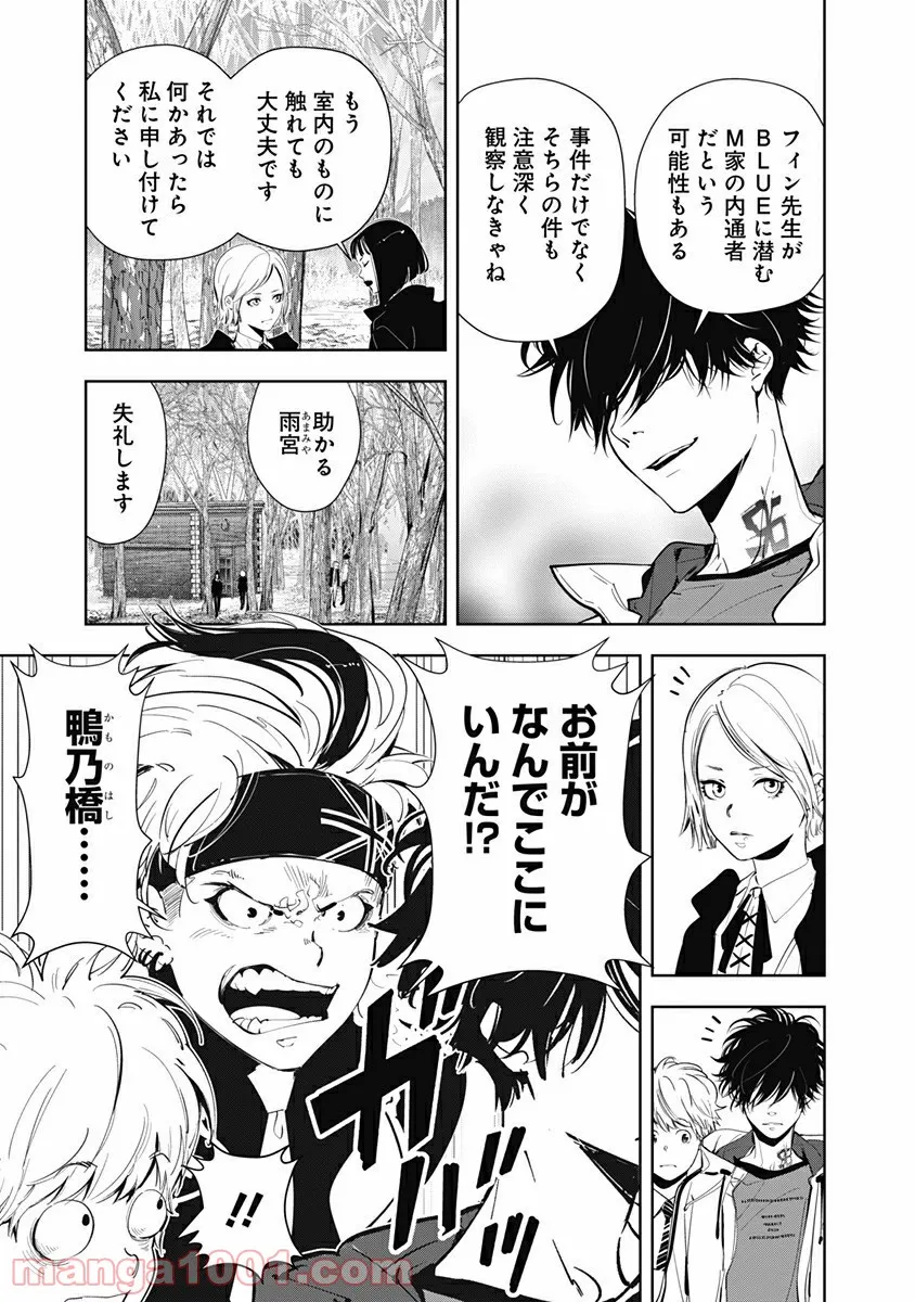 鴨乃橋ロンの禁断推理 第52話 - Page 5