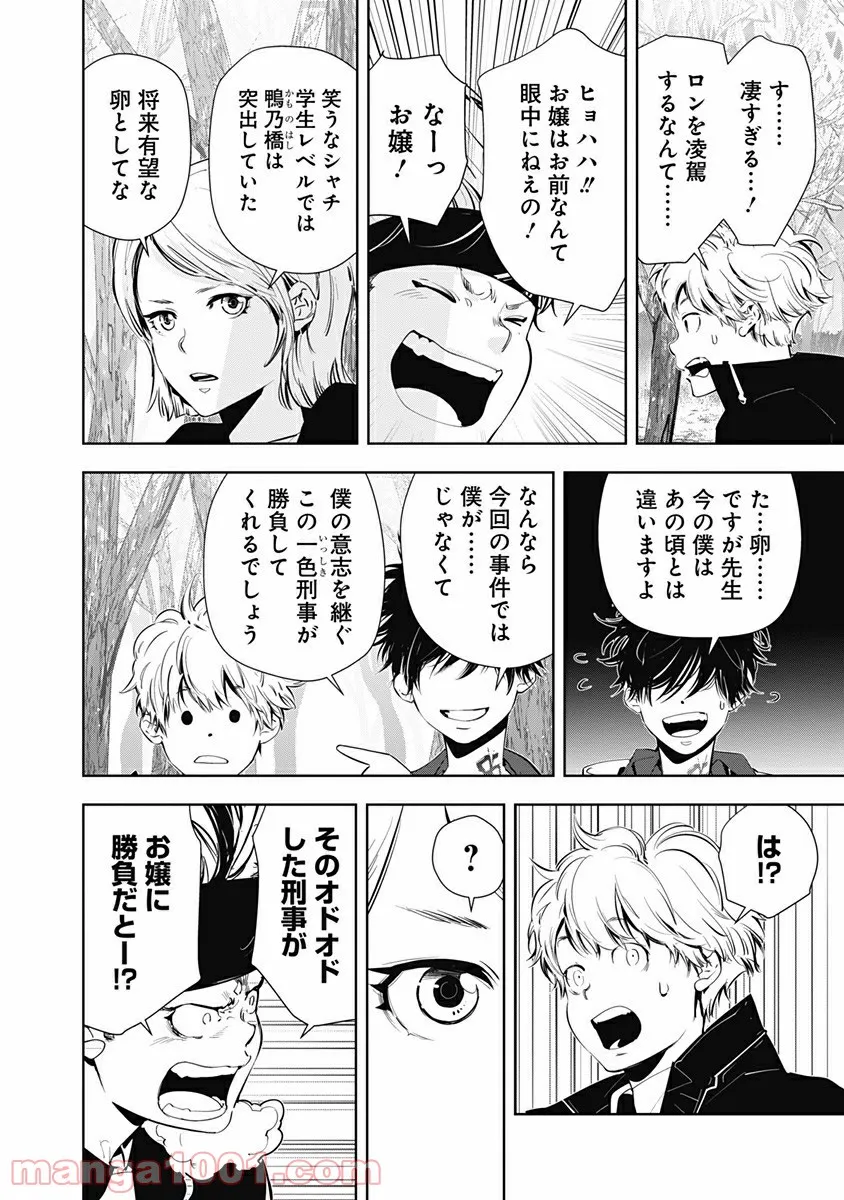 鴨乃橋ロンの禁断推理 第52話 - Page 8