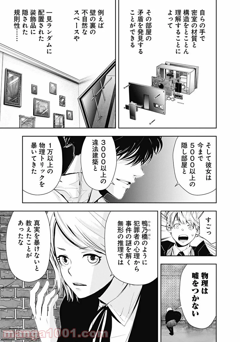 鴨乃橋ロンの禁断推理 第52話 - Page 15