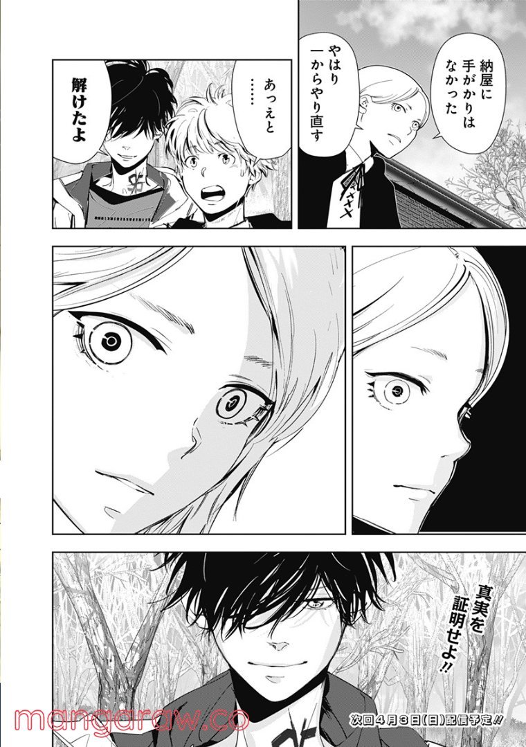 鴨乃橋ロンの禁断推理 第55話 - Page 18