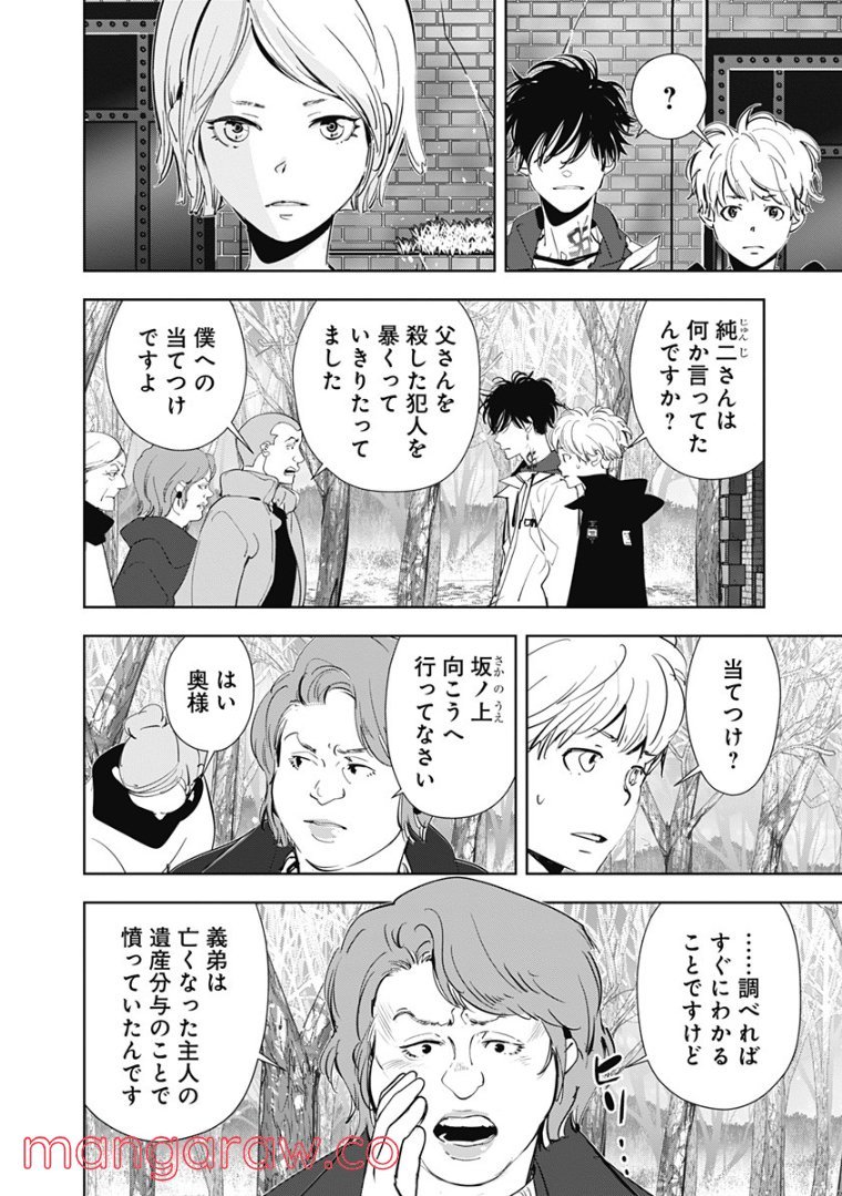 鴨乃橋ロンの禁断推理 第54話 - Page 10