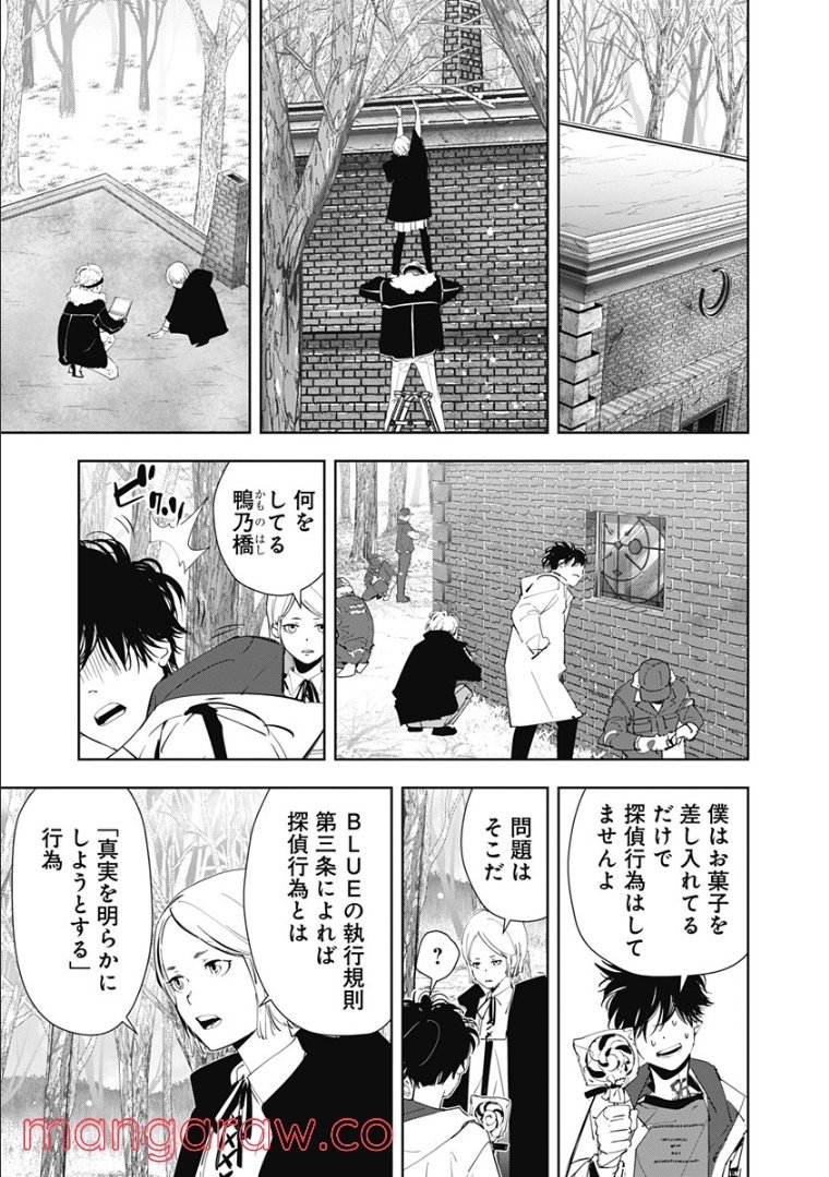 鴨乃橋ロンの禁断推理 第54話 - Page 7